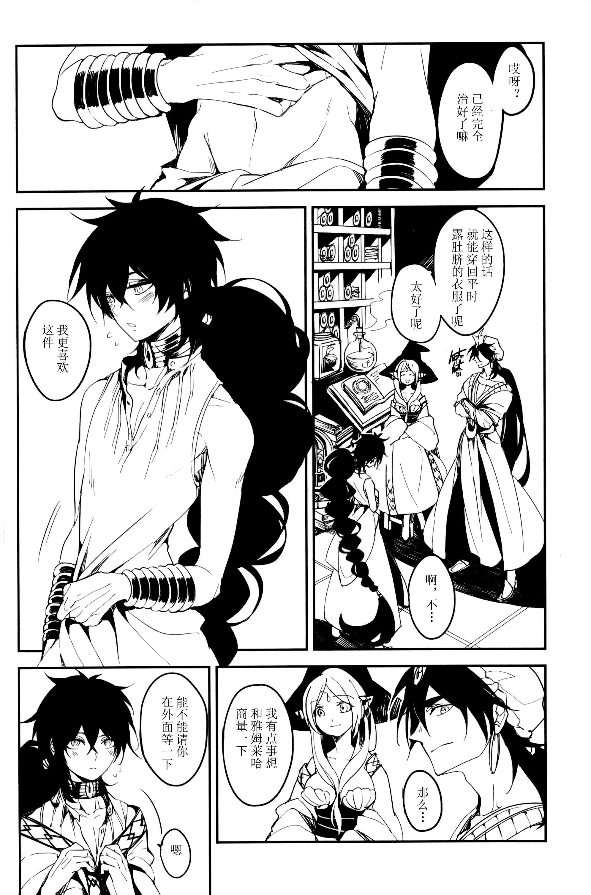 《【辛裘】Restart（魔笛MAGI）》漫画 熟肉