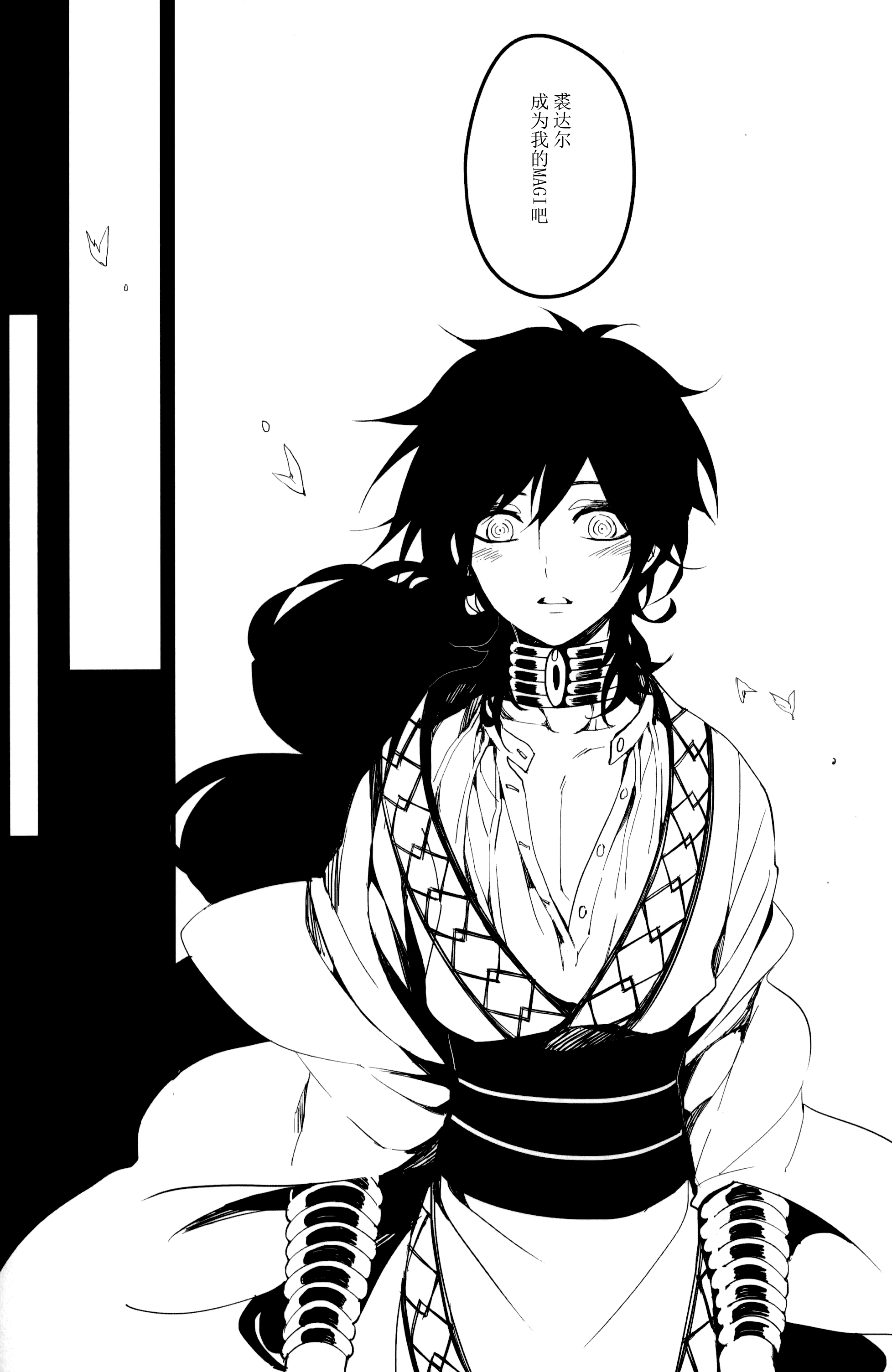 《【辛裘】Restart（魔笛MAGI）》漫画 熟肉