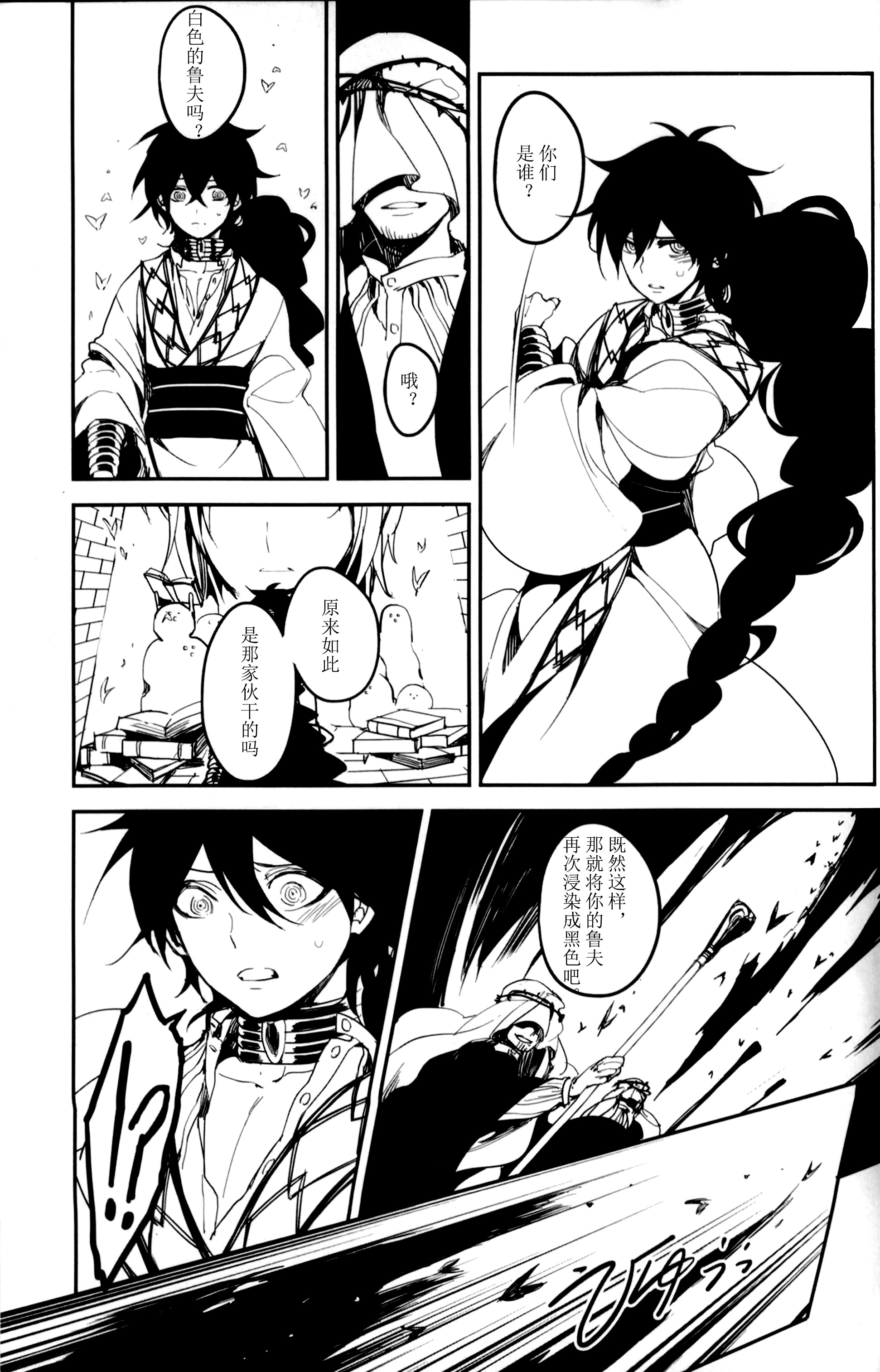 《【辛裘】Restart（魔笛MAGI）》漫画 熟肉