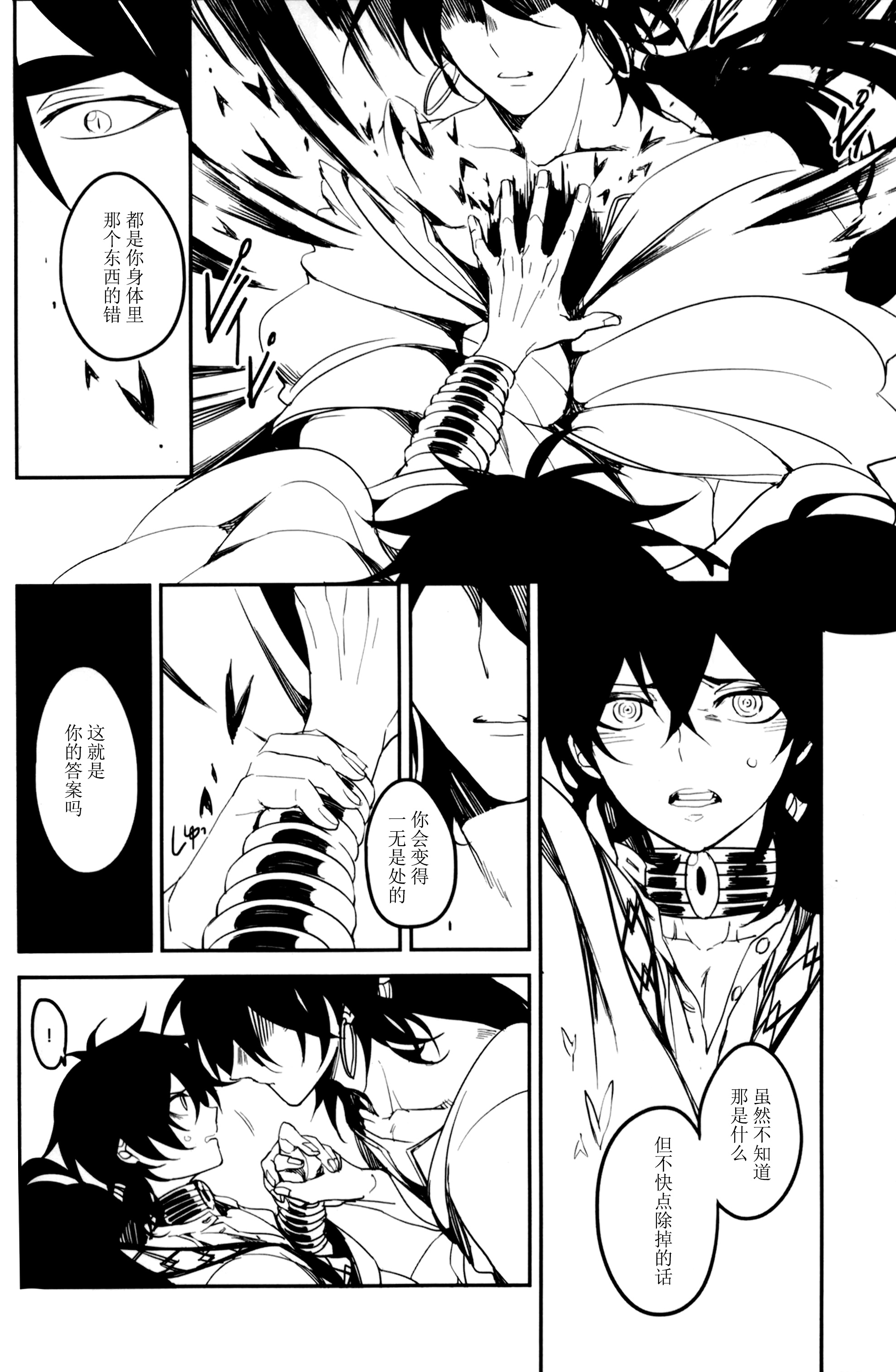 《【辛裘】Restart（魔笛MAGI）》漫画 熟肉