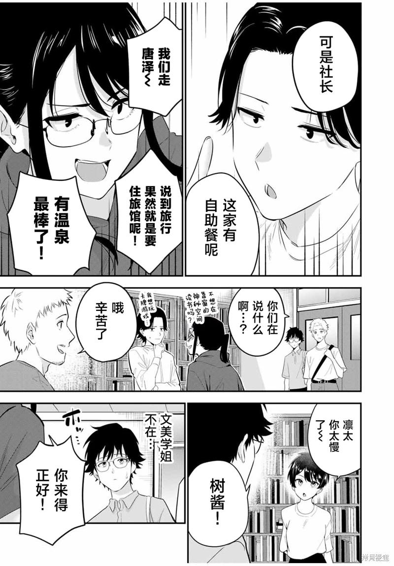 《晚安，文美同学》漫画 第10话