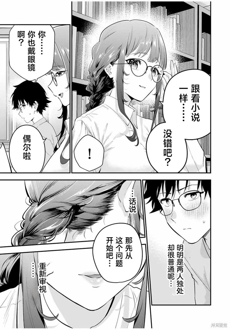 《晚安，文美同学》漫画 第10话