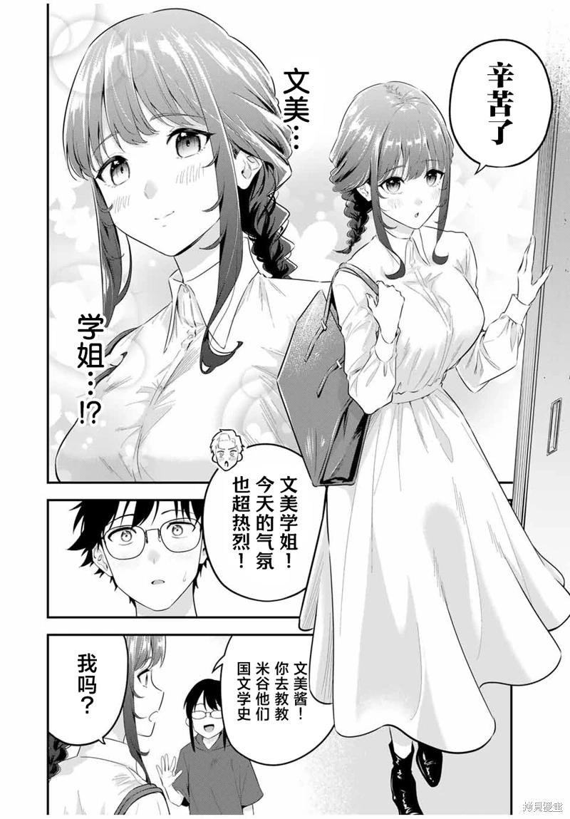 《晚安，文美同学》漫画 第10话