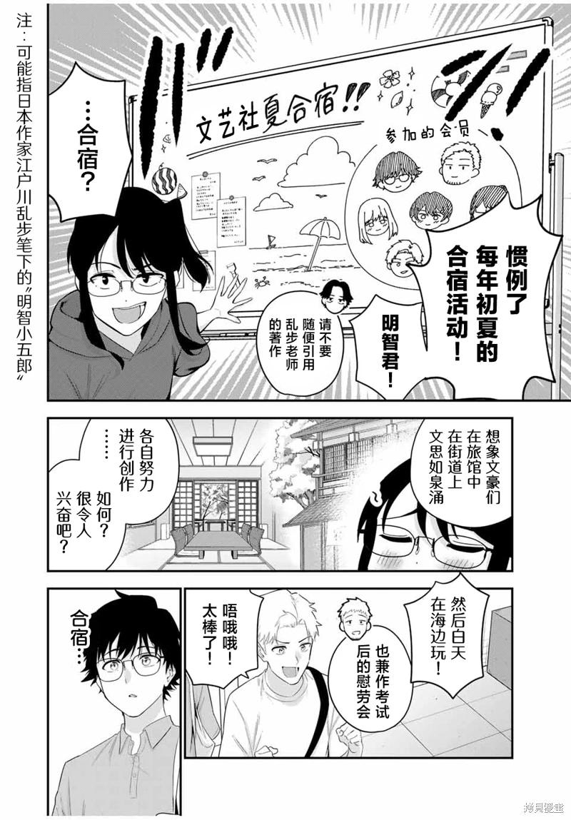 《晚安，文美同学》漫画 第10话