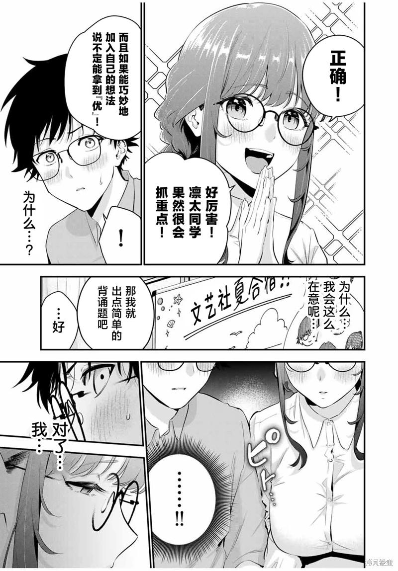 《晚安，文美同学》漫画 第10话