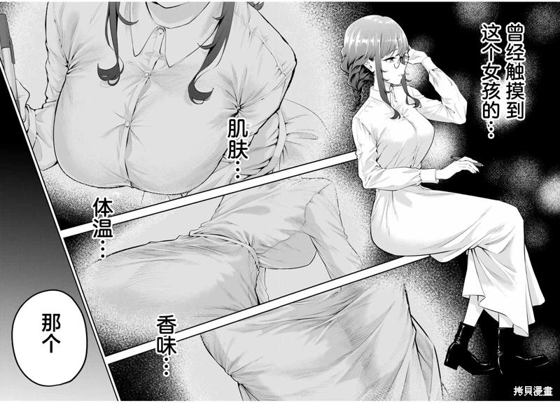 《晚安，文美同学》漫画 第10话