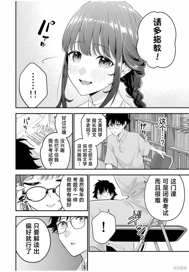 《晚安，文美同学》漫画 第10话