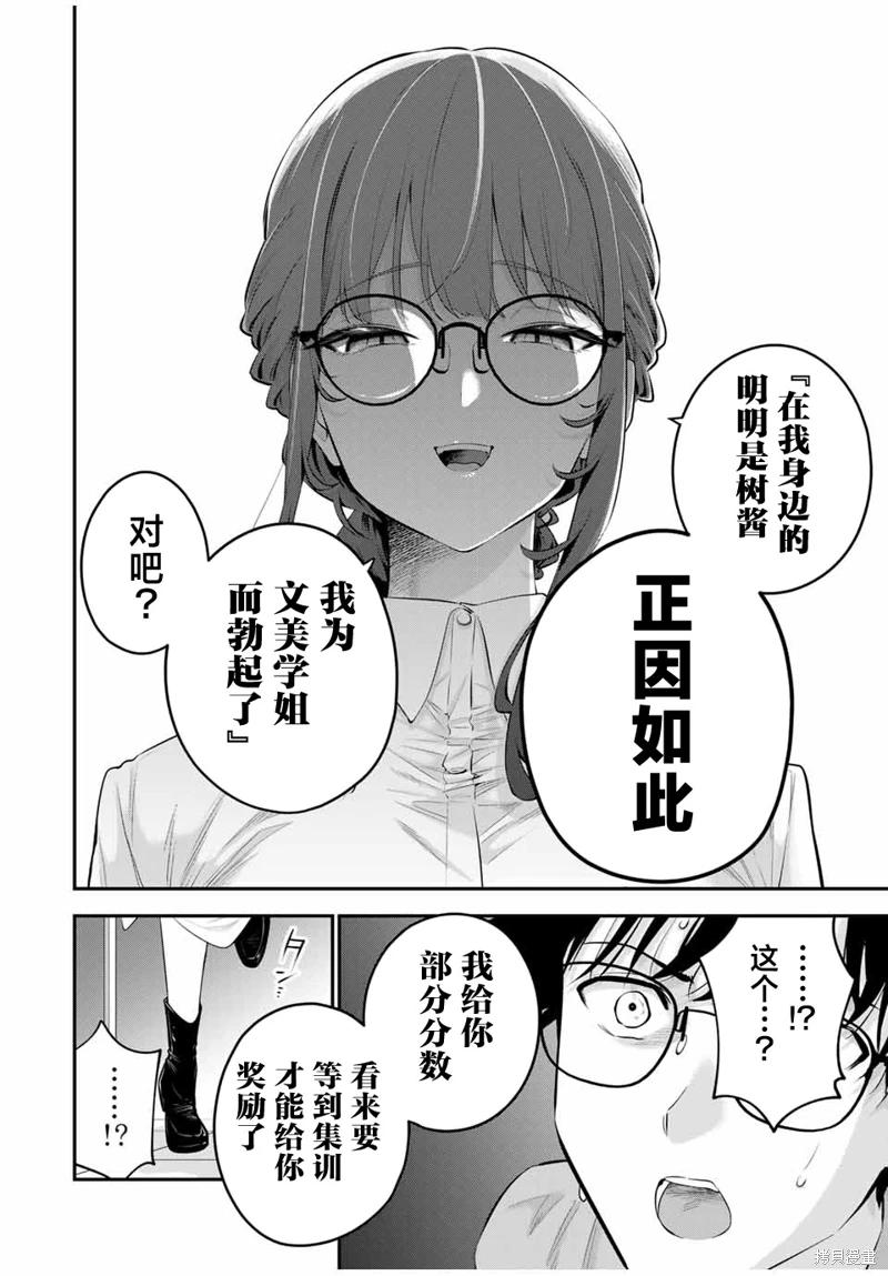 《晚安，文美同学》漫画 第11话