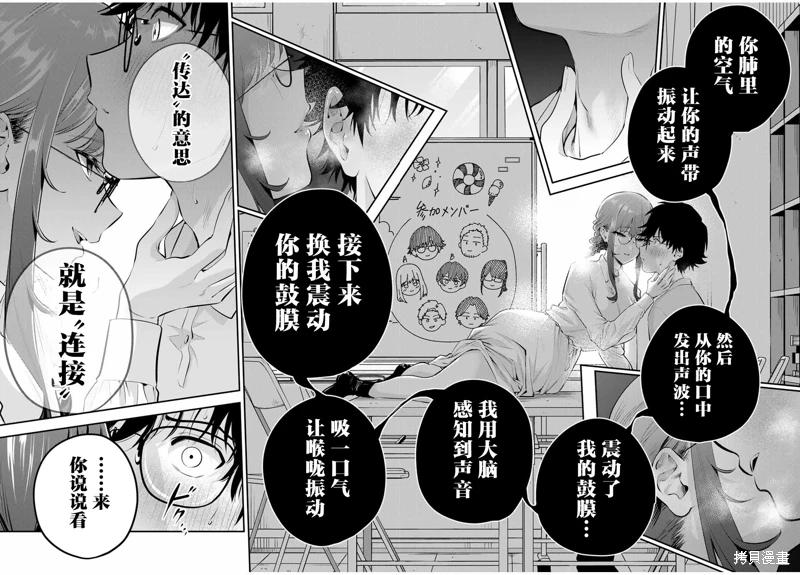 《晚安，文美同学》漫画 第11话