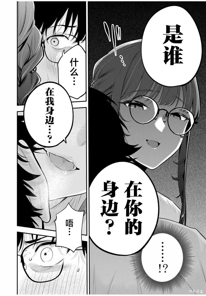 《晚安，文美同学》漫画 第11话