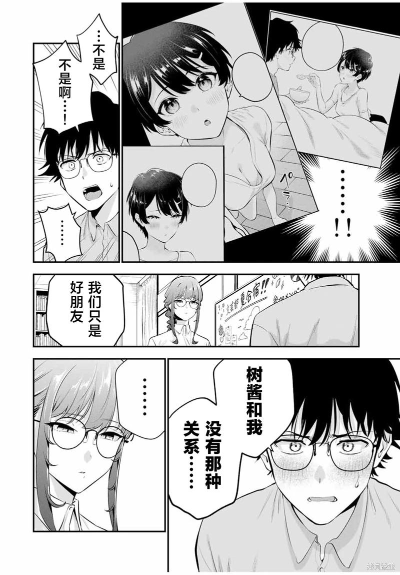 《晚安，文美同学》漫画 第11话