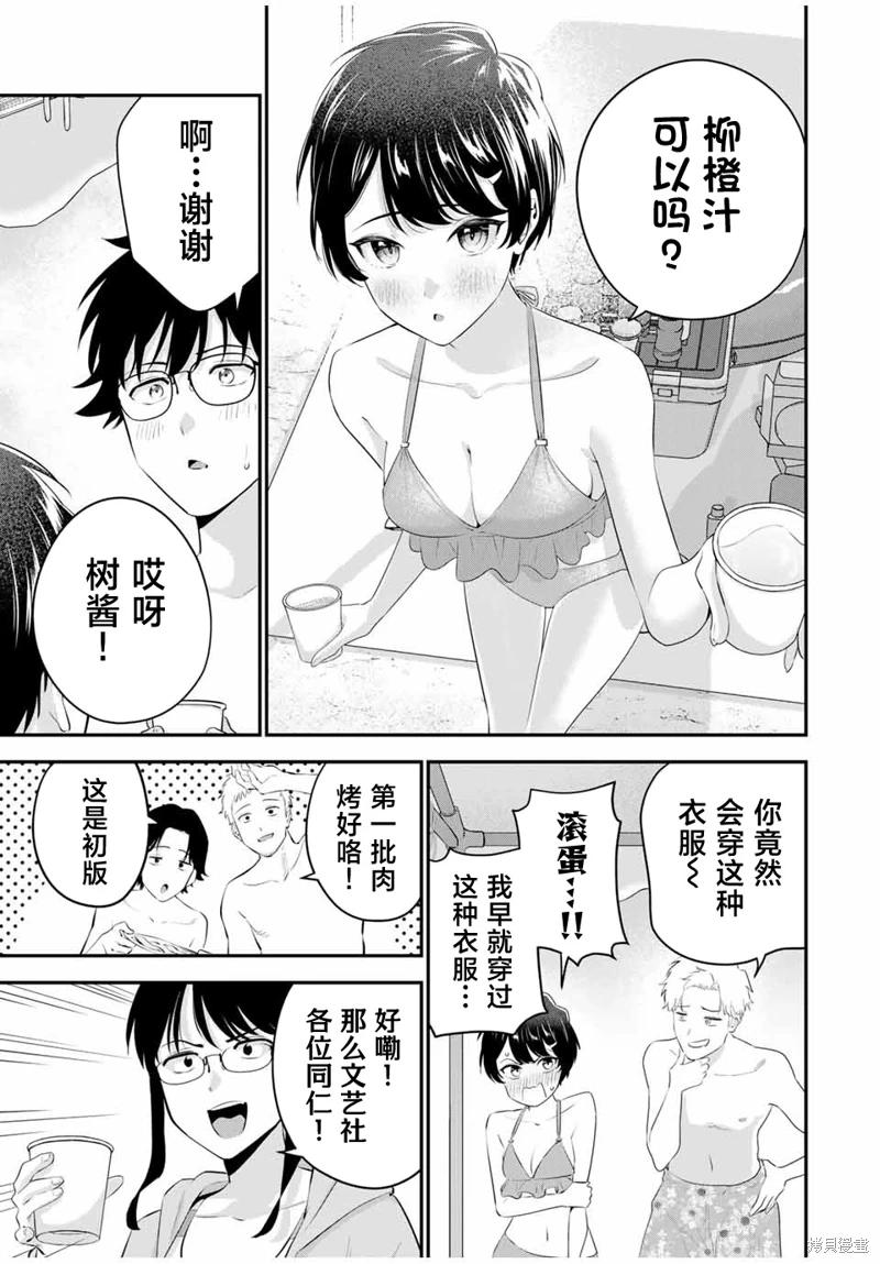 《晚安，文美同学》漫画 第12话