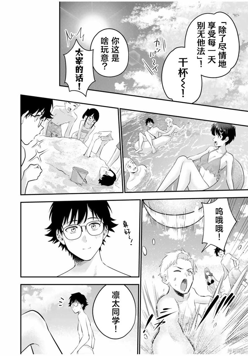 《晚安，文美同学》漫画 第12话