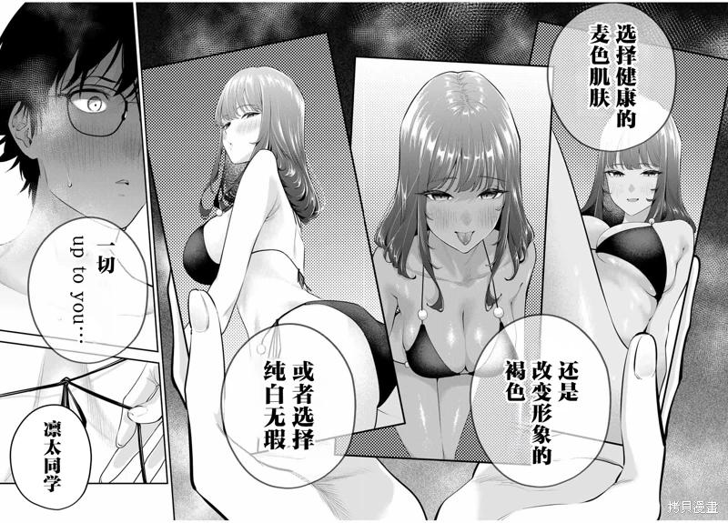 《晚安，文美同学》漫画 第12话