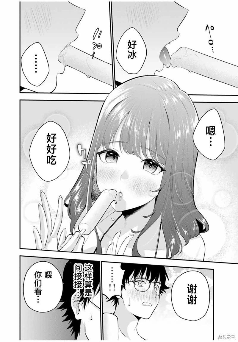 《晚安，文美同学》漫画 第12话