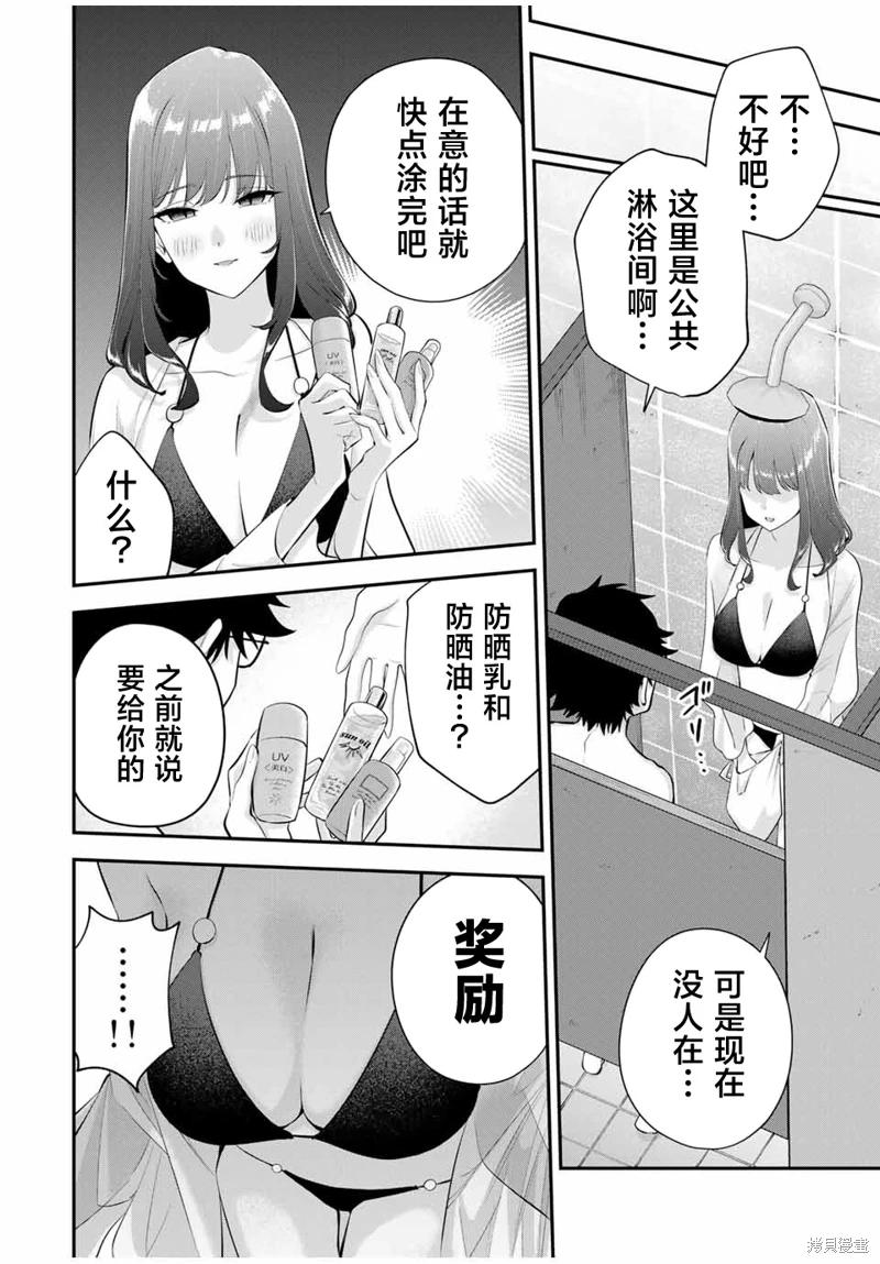 《晚安，文美同学》漫画 第12话