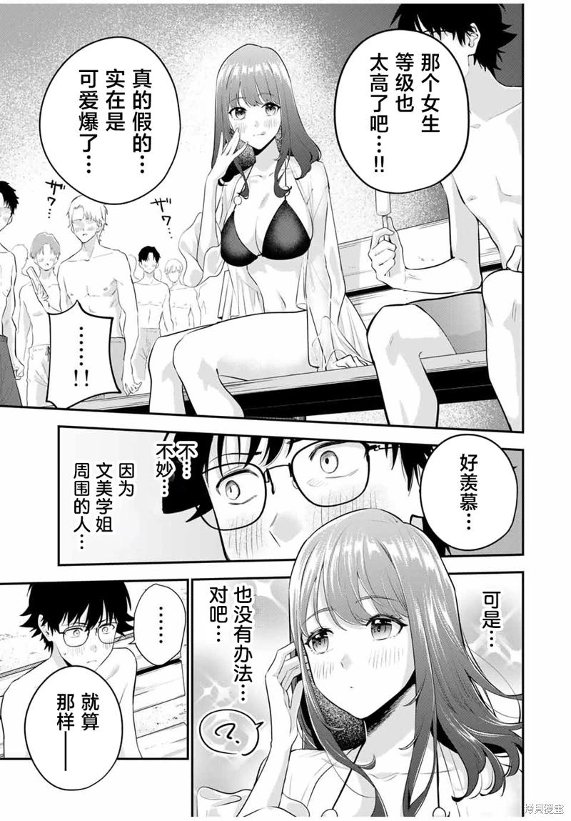 《晚安，文美同学》漫画 第12话