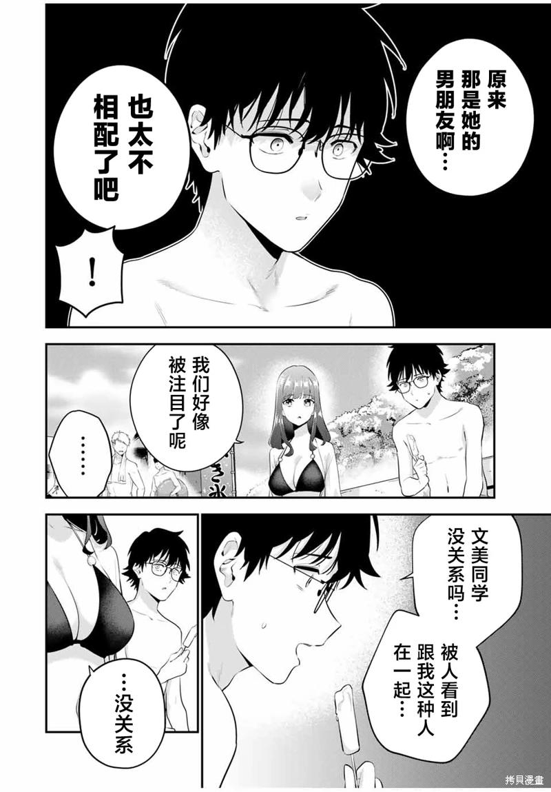 《晚安，文美同学》漫画 第12话