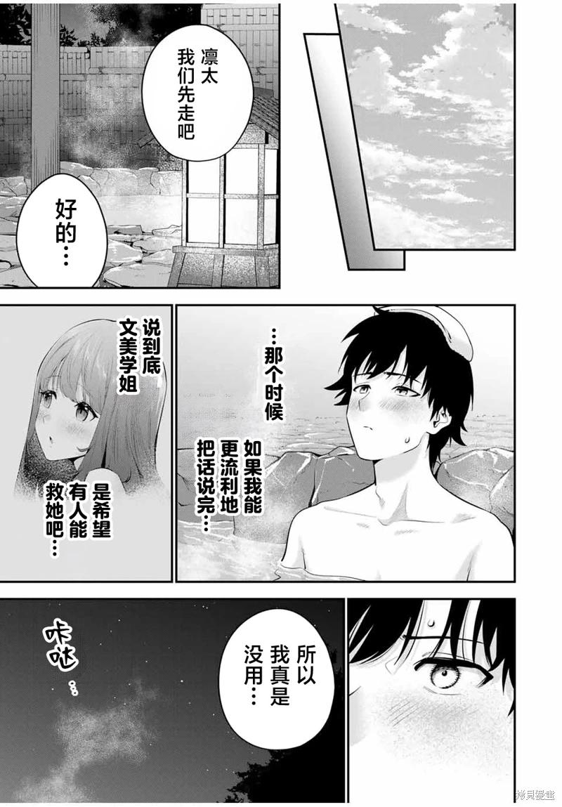 《晚安，文美同学》漫画 第13话