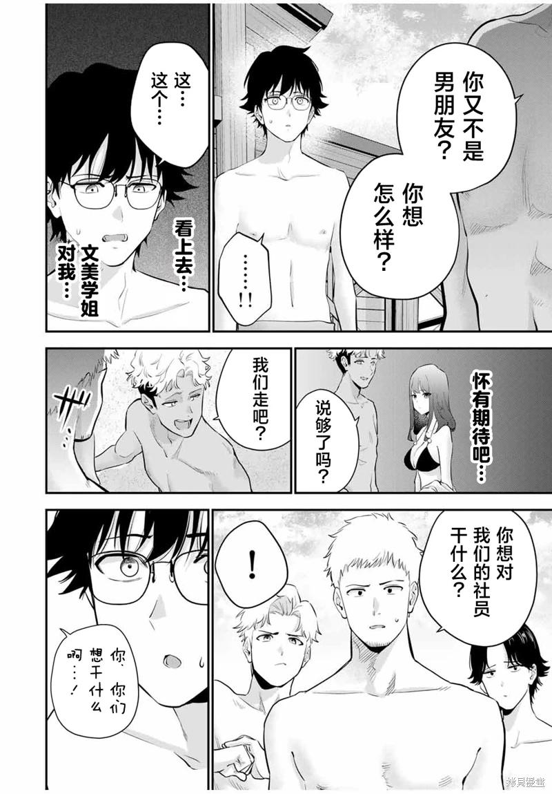 《晚安，文美同学》漫画 第13话