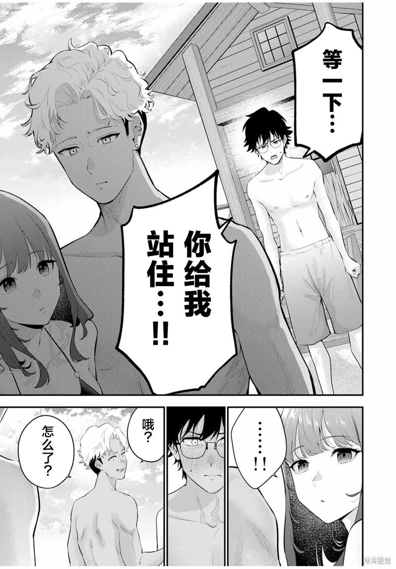 《晚安，文美同学》漫画 第13话