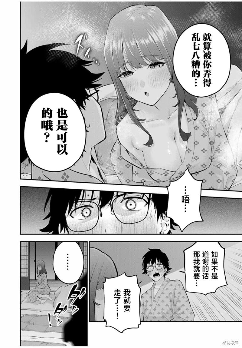 《晚安，文美同学》漫画 第14话