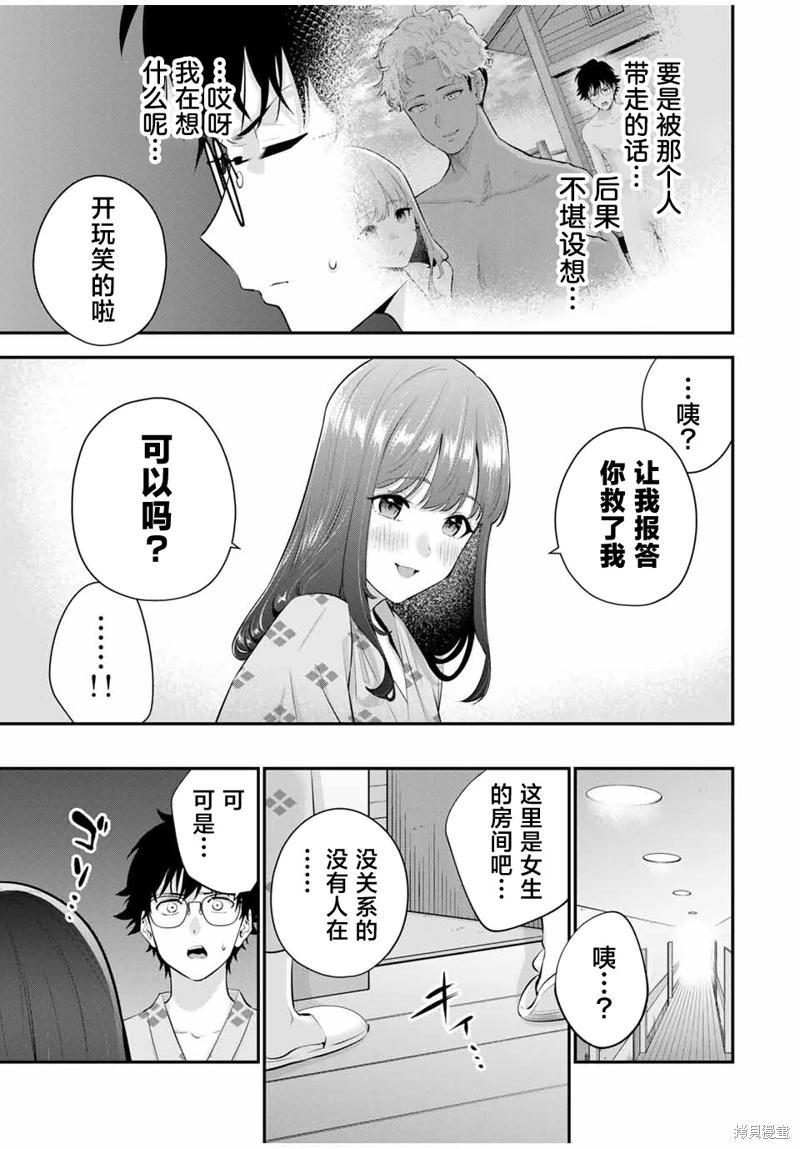 《晚安，文美同学》漫画 第14话