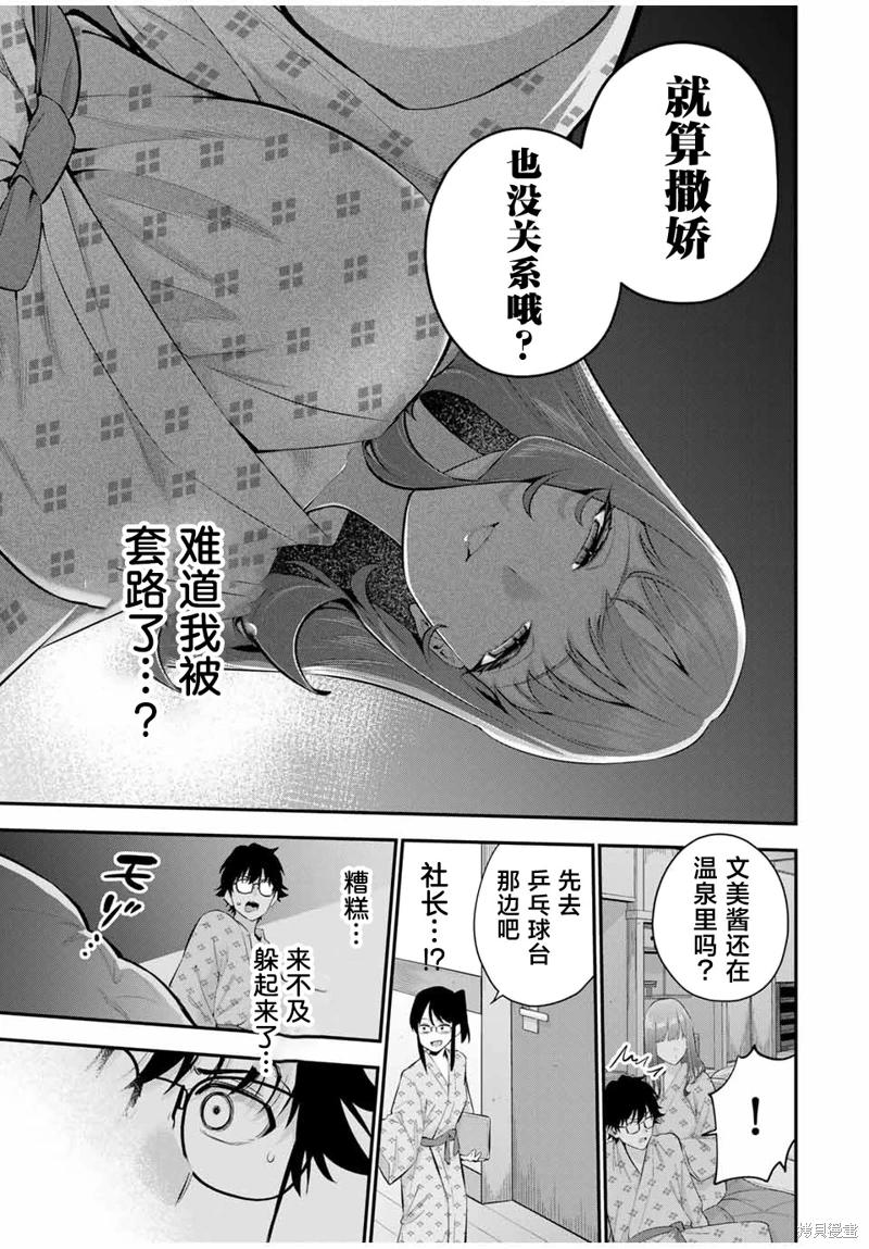 《晚安，文美同学》漫画 第14话