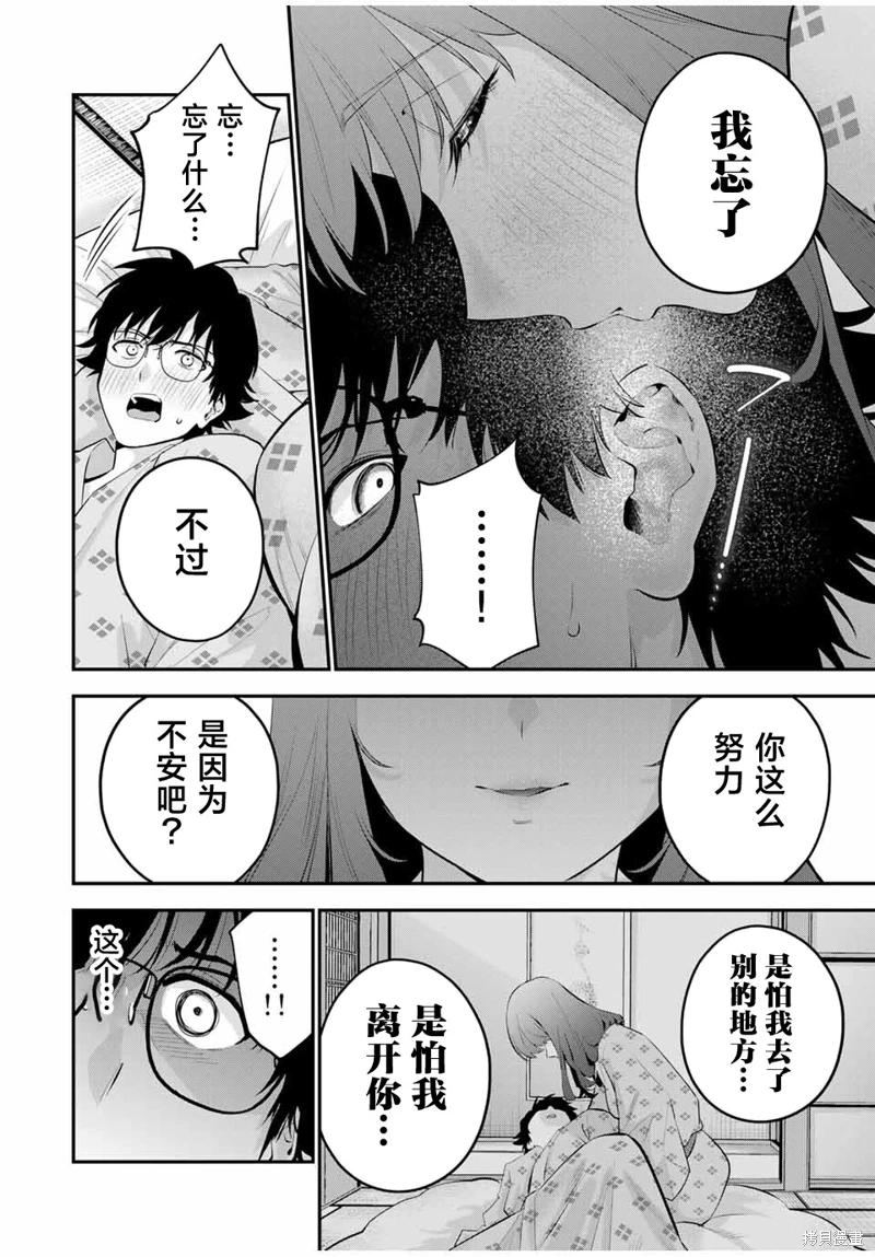 《晚安，文美同学》漫画 第14话