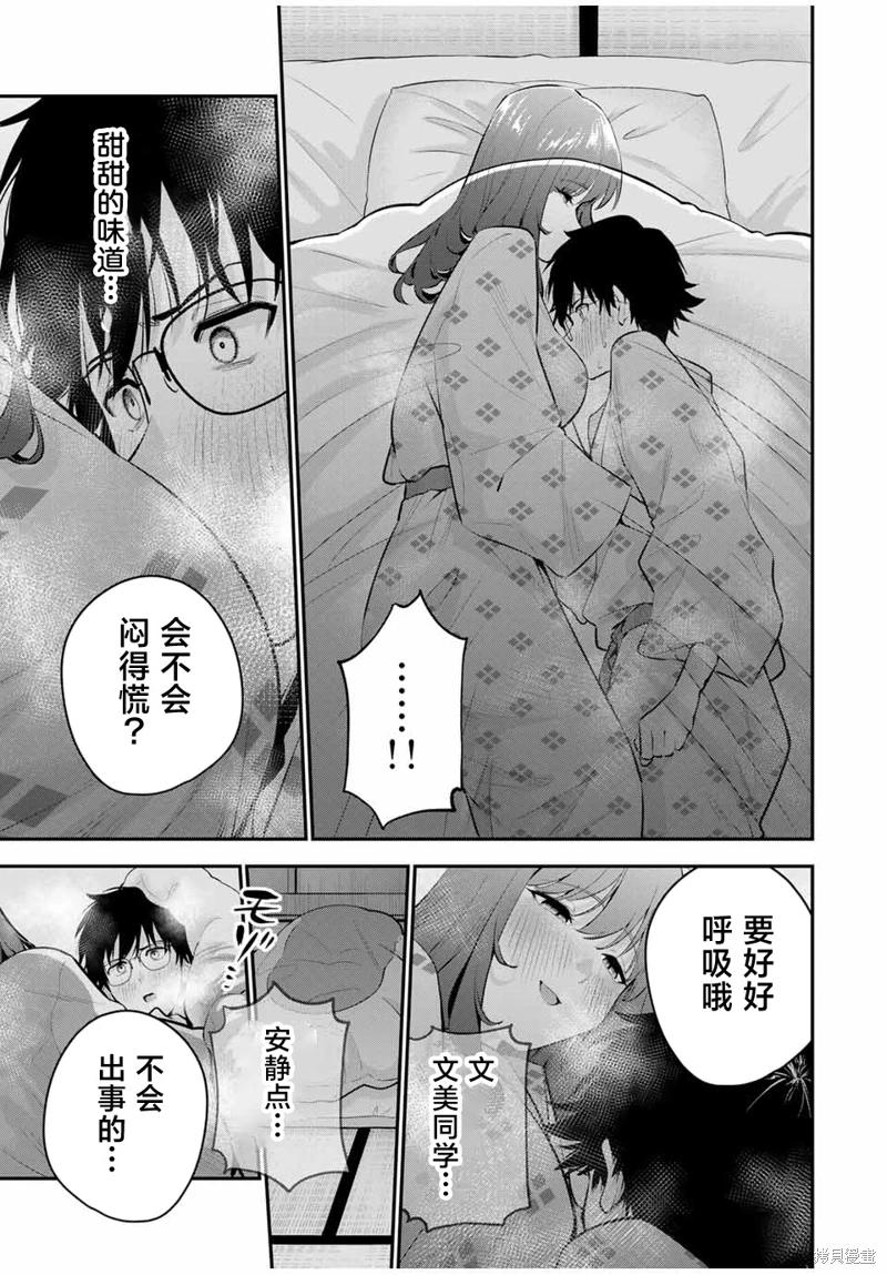 《晚安，文美同学》漫画 第14话