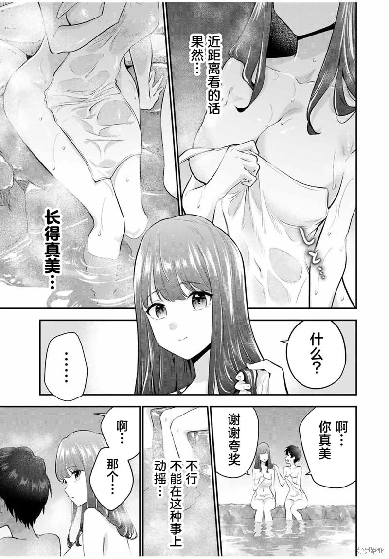 《晚安，文美同学》漫画 第15话