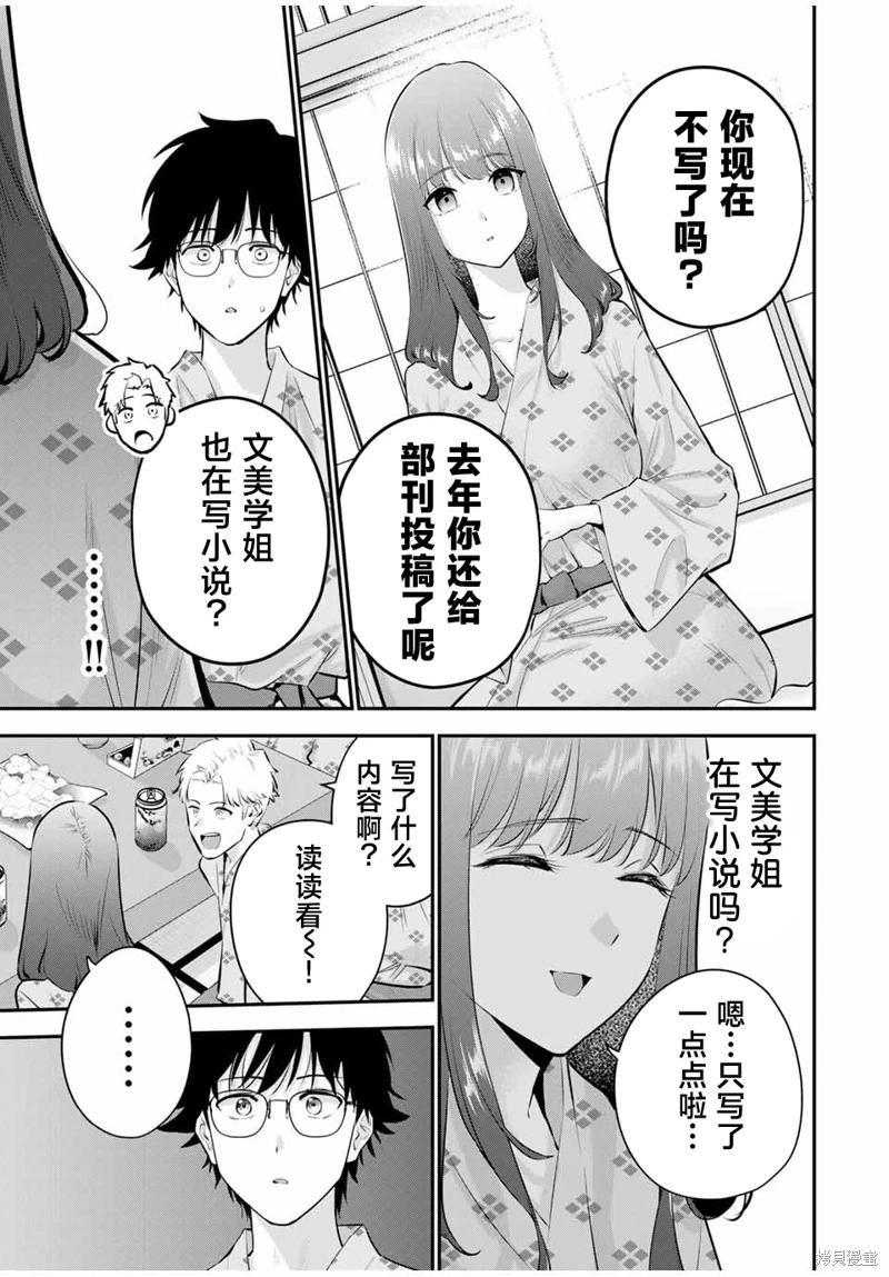 《晚安，文美同学》漫画 第15话