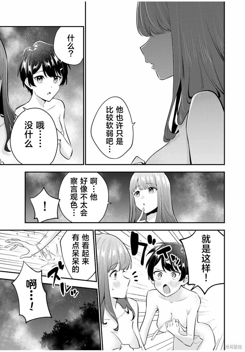 《晚安，文美同学》漫画 第15话