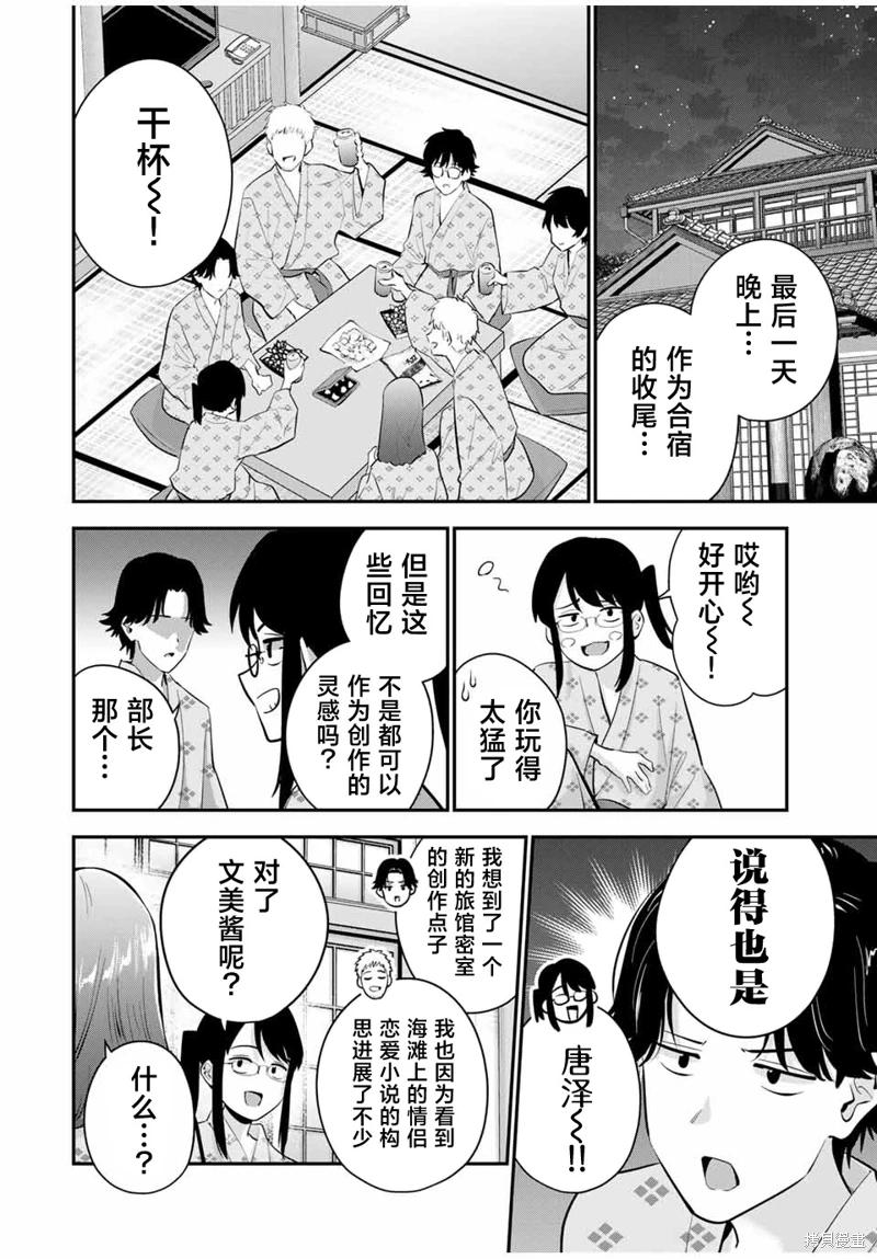 《晚安，文美同学》漫画 第15话