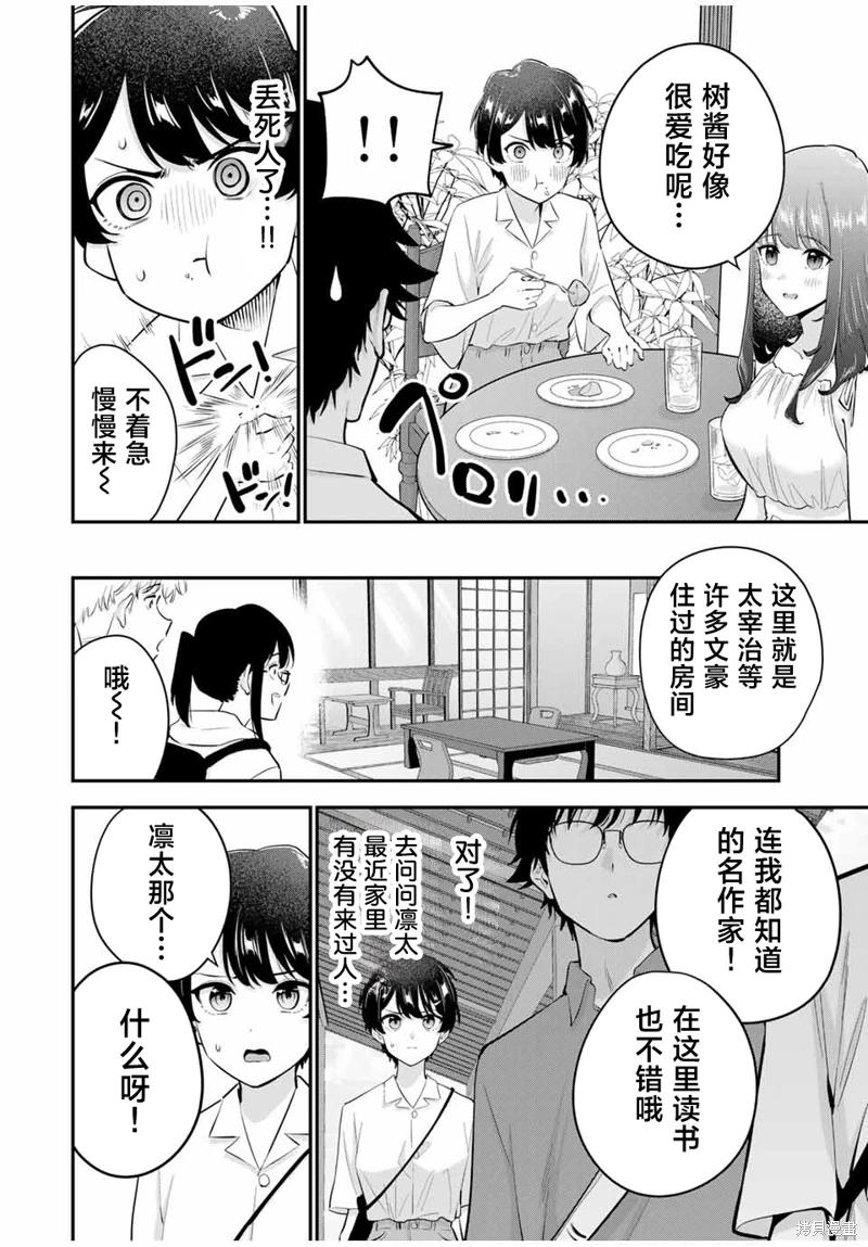 《晚安，文美同学》漫画 第15话
