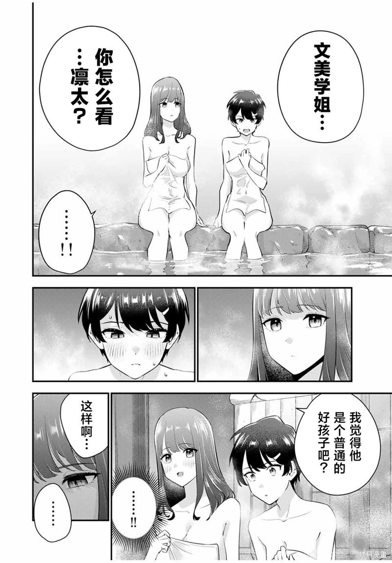 《晚安，文美同学》漫画 第15话