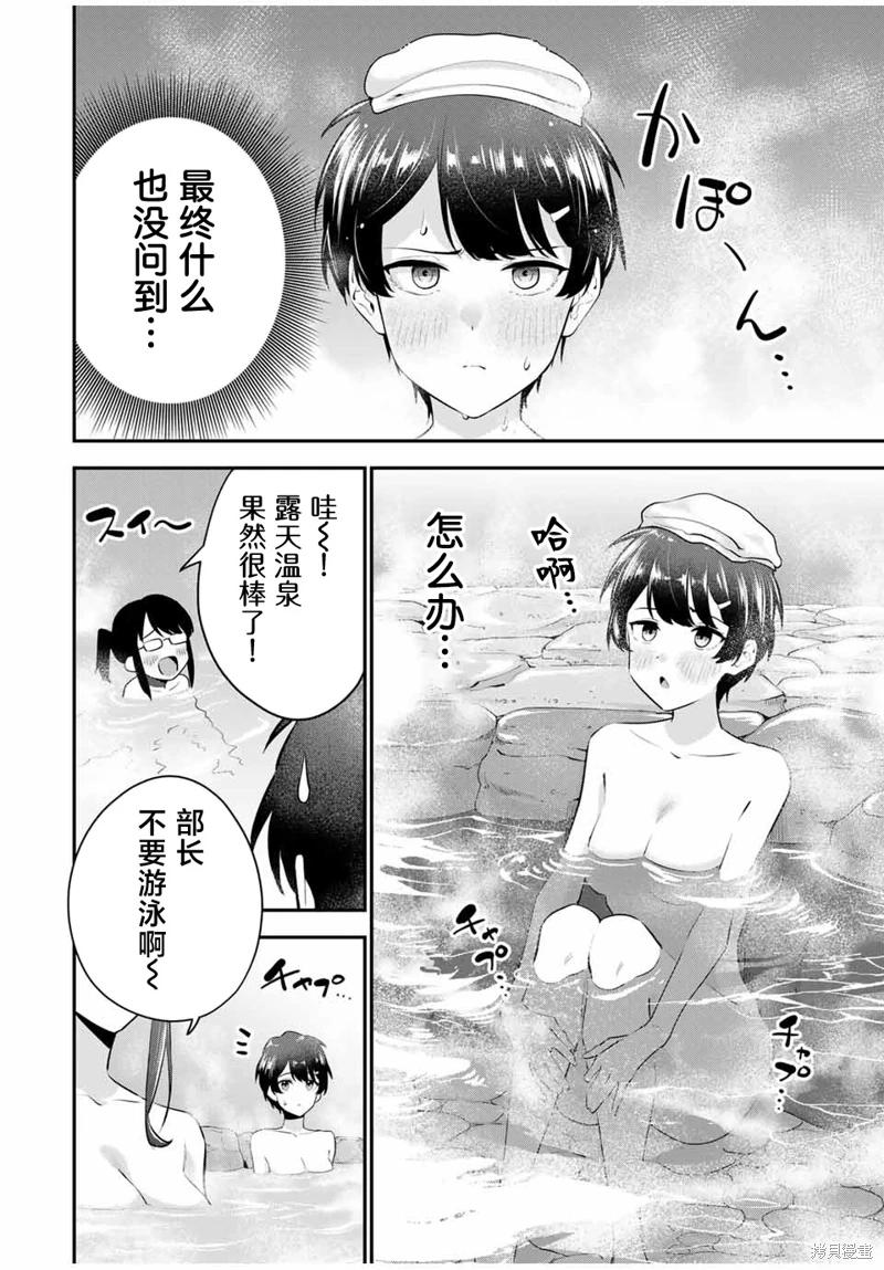 《晚安，文美同学》漫画 第15话