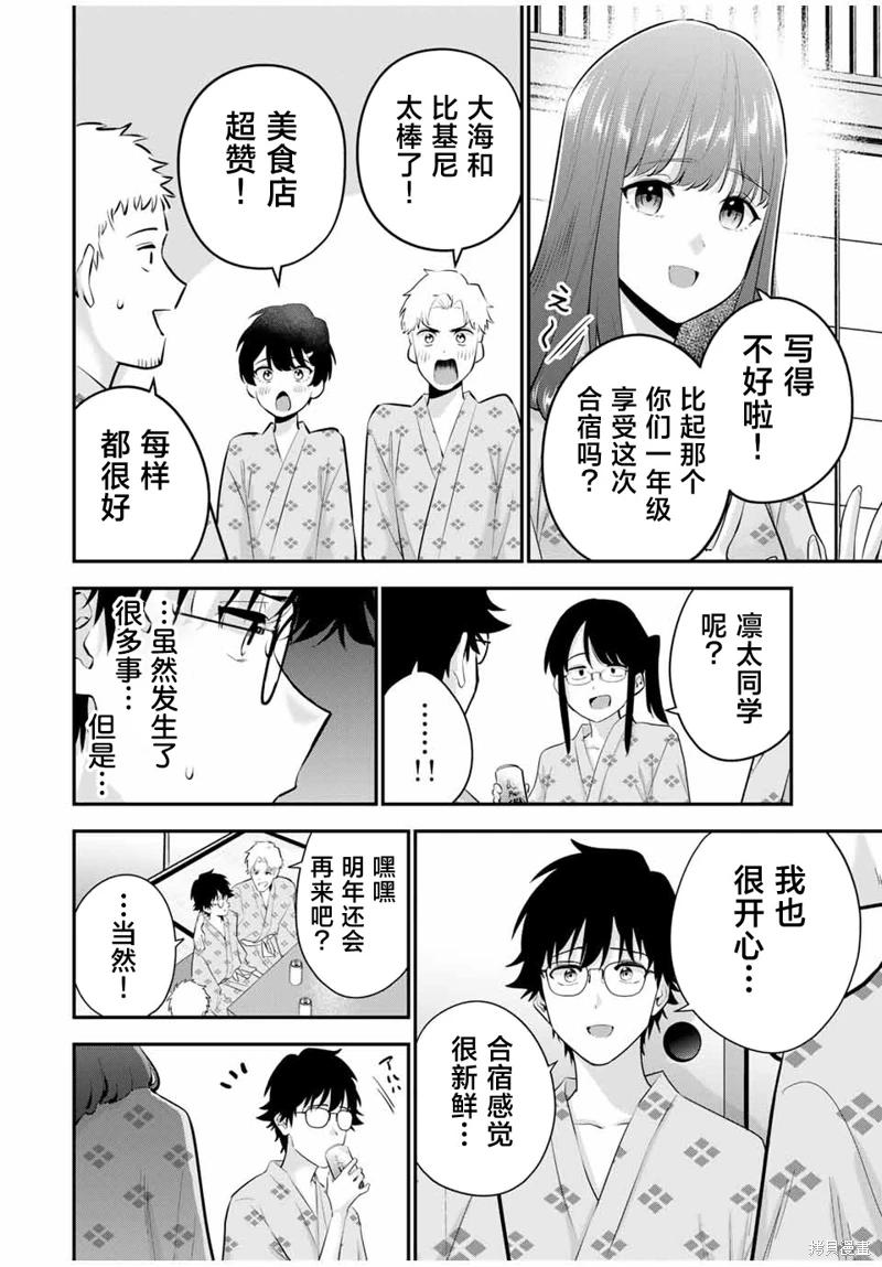 《晚安，文美同学》漫画 第15话