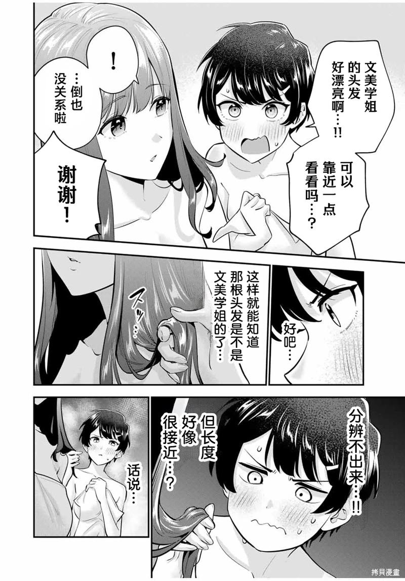 《晚安，文美同学》漫画 第15话