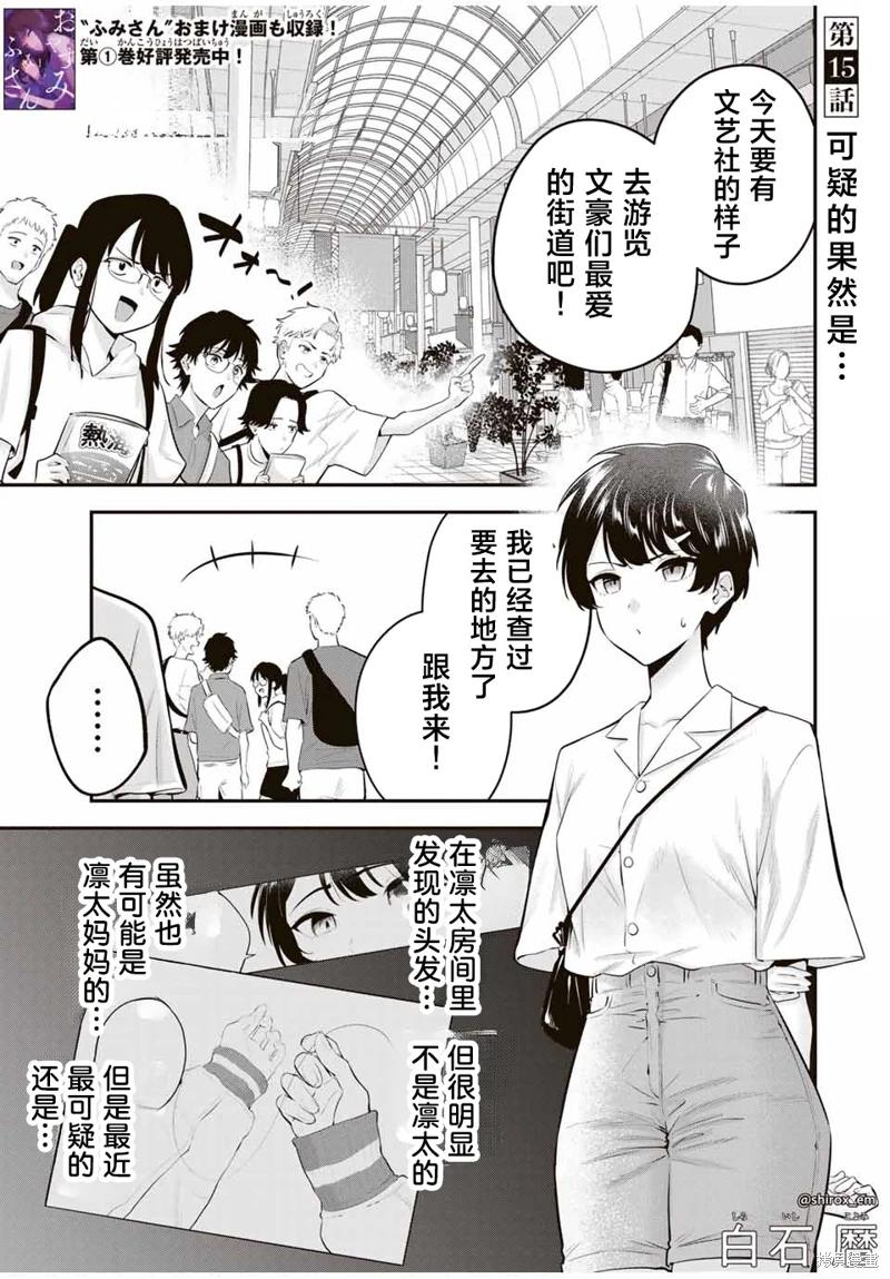 《晚安，文美同学》漫画 第15话