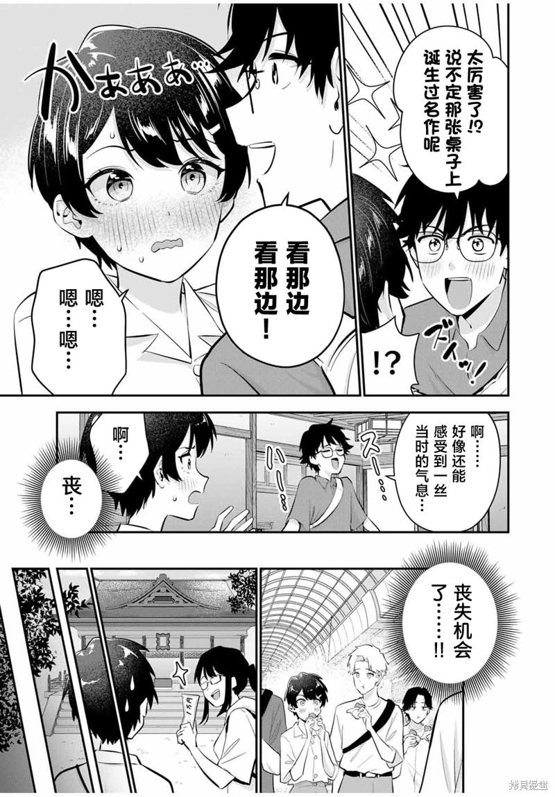 《晚安，文美同学》漫画 第15话