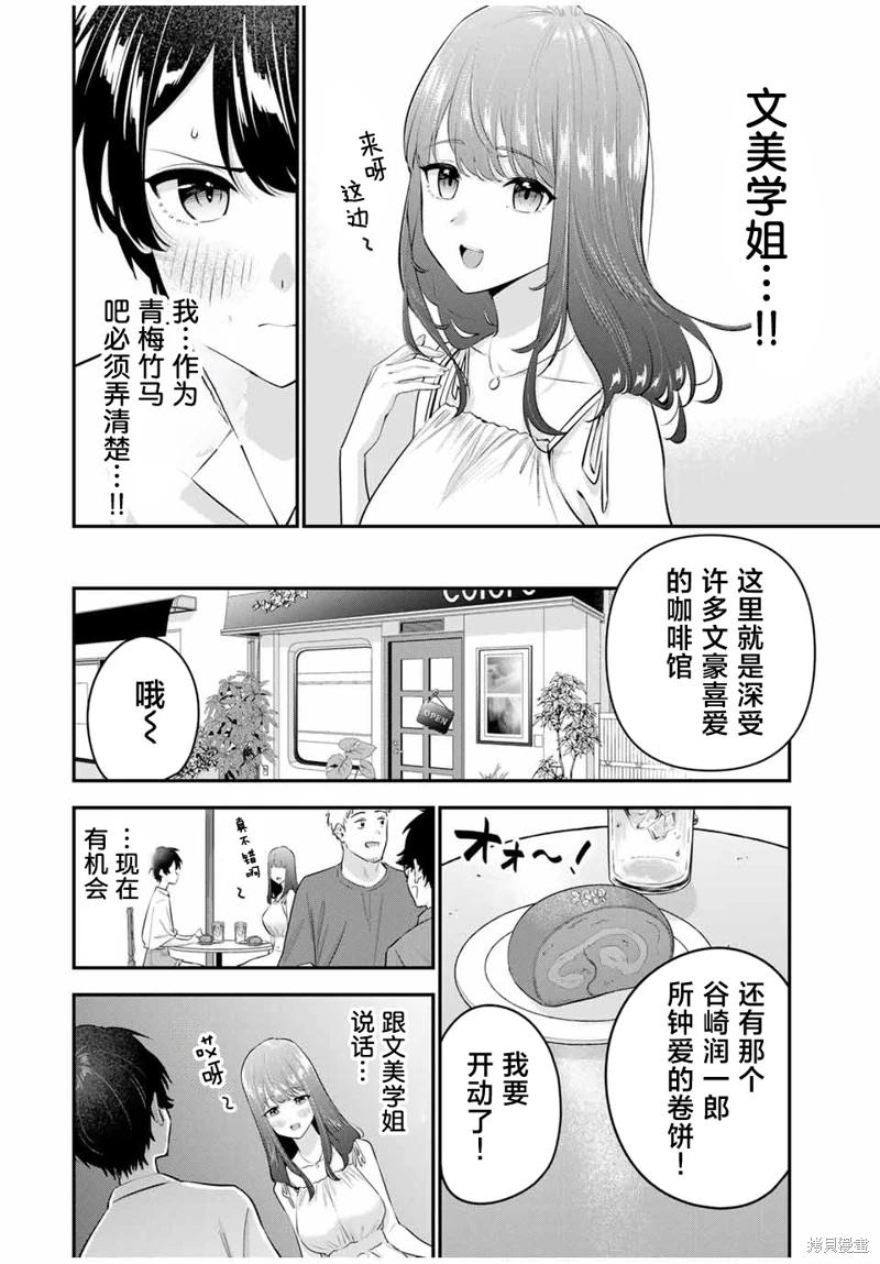 《晚安，文美同学》漫画 第15话