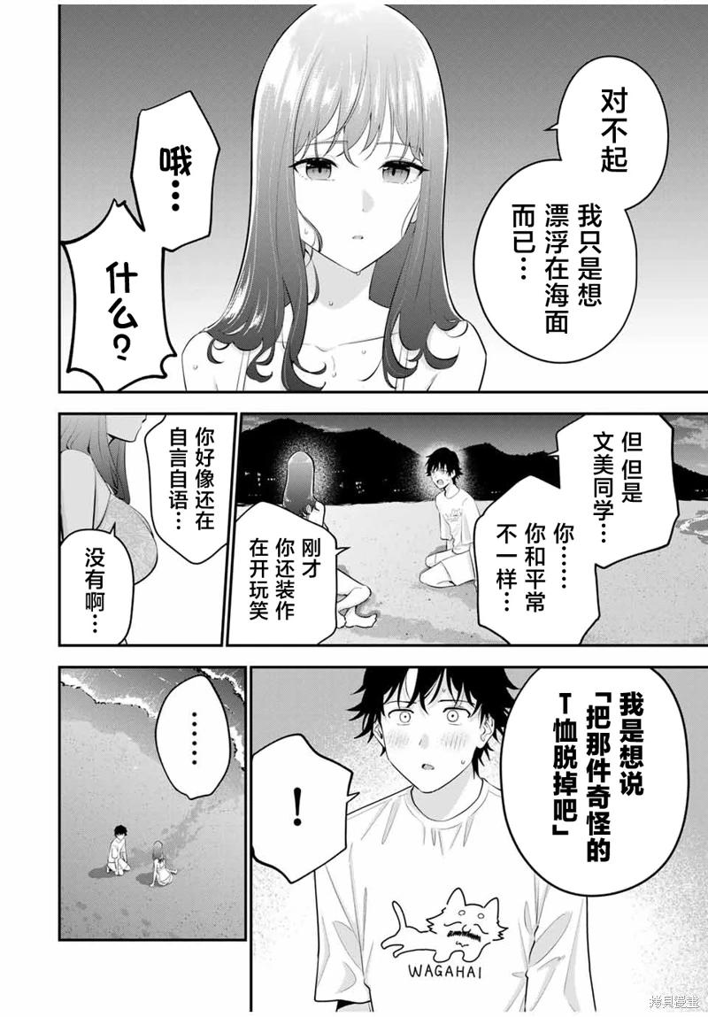 《晚安，文美同学》漫画 第16话