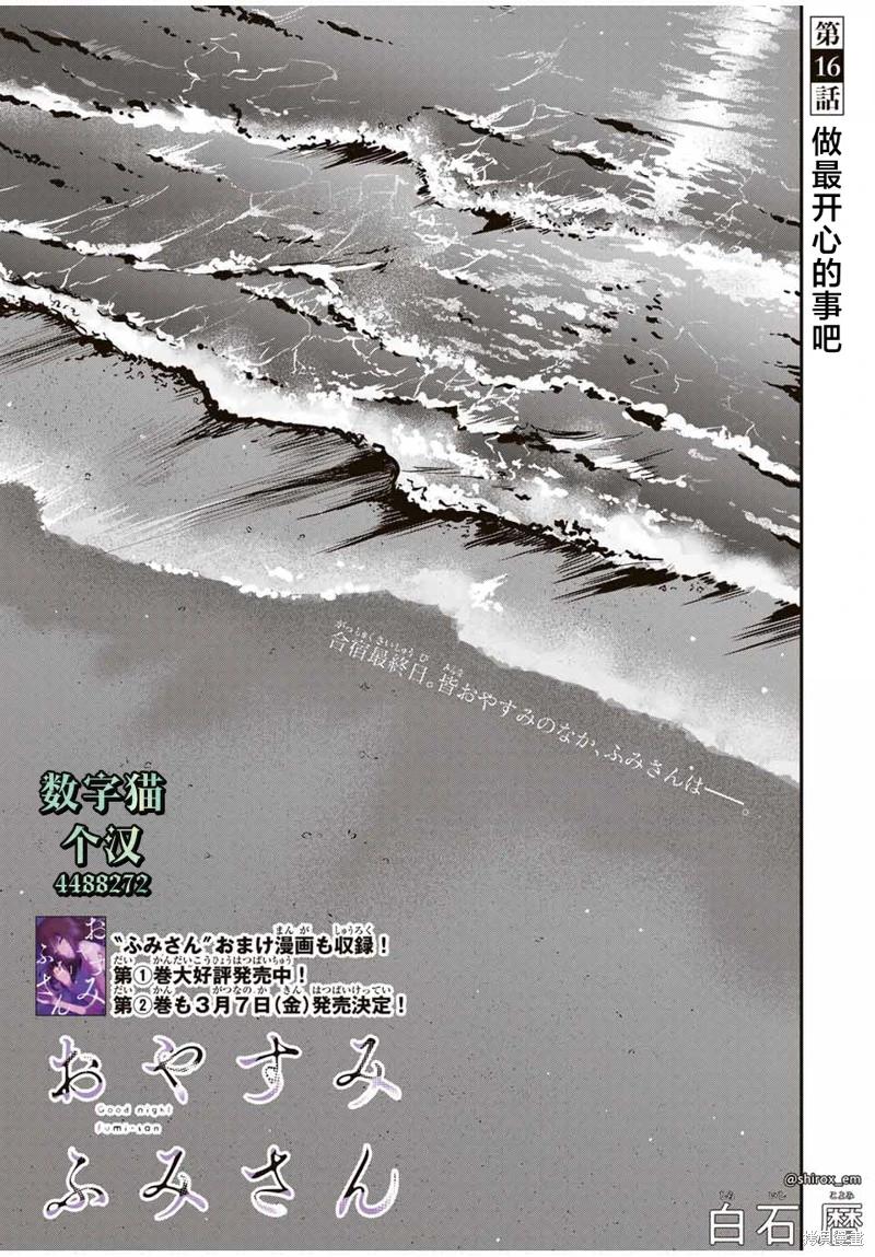 《晚安，文美同学》漫画 第16话