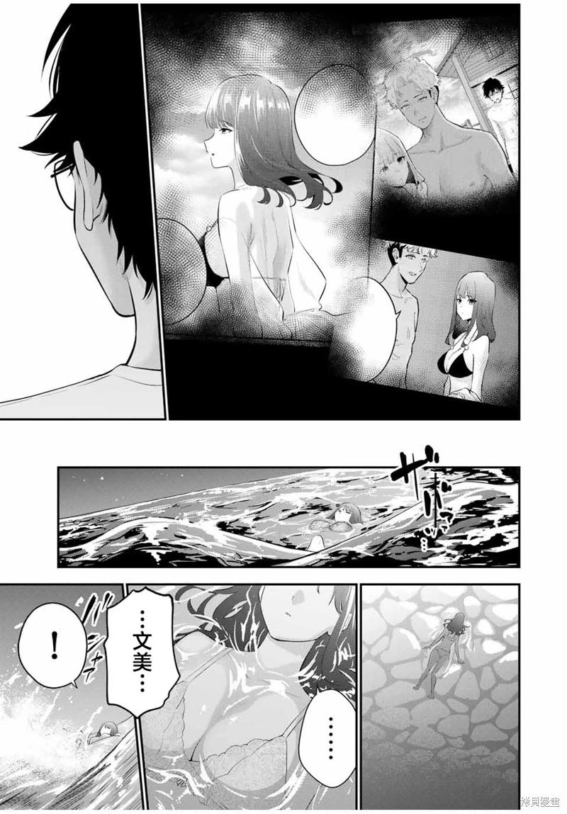 《晚安，文美同学》漫画 第16话