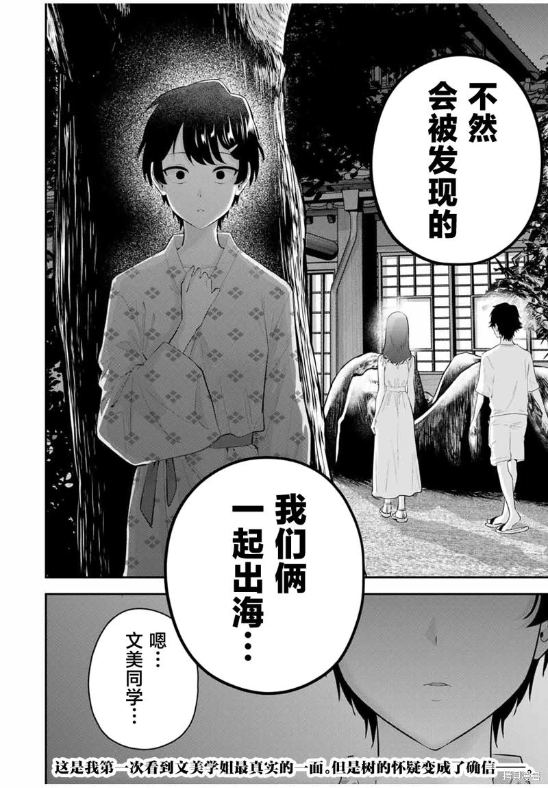 《晚安，文美同学》漫画 第16话