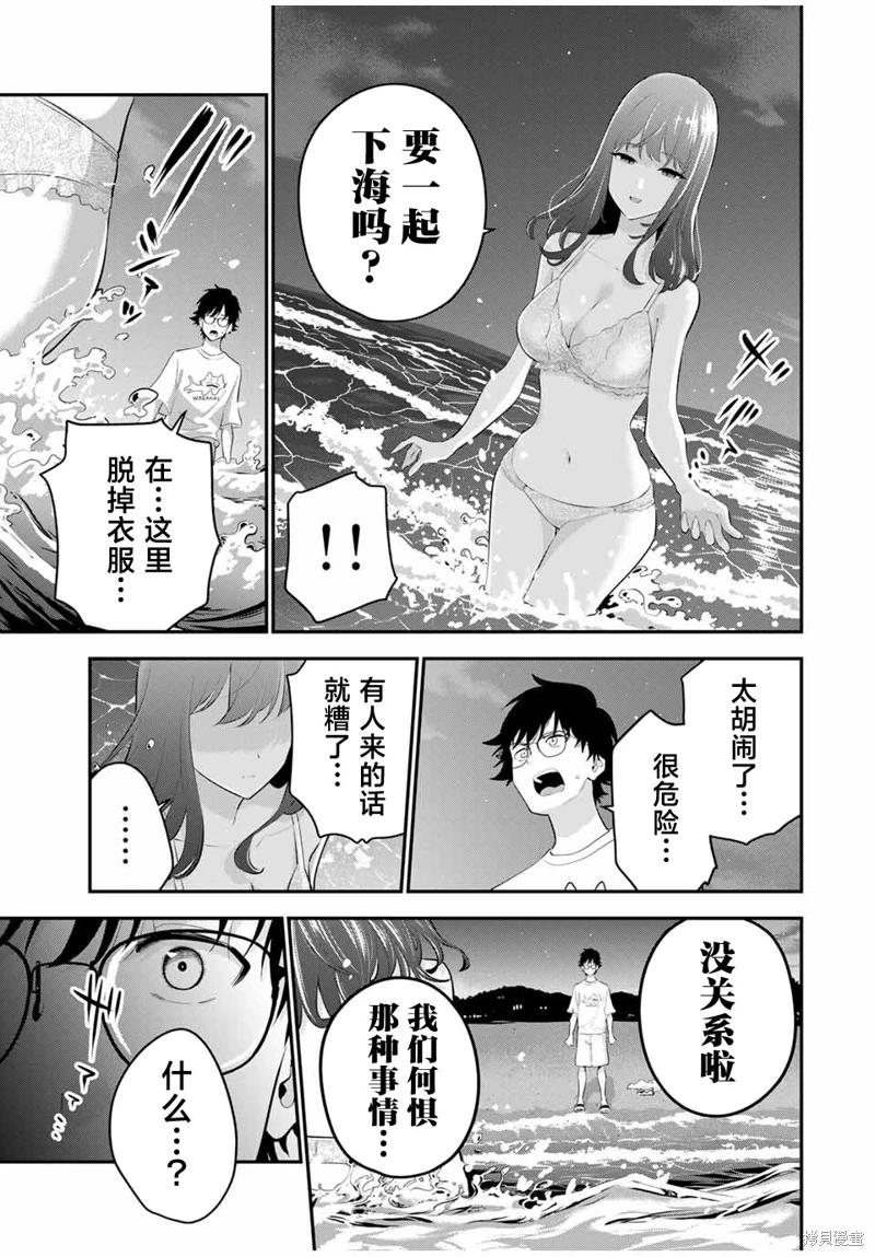 《晚安，文美同学》漫画 第16话