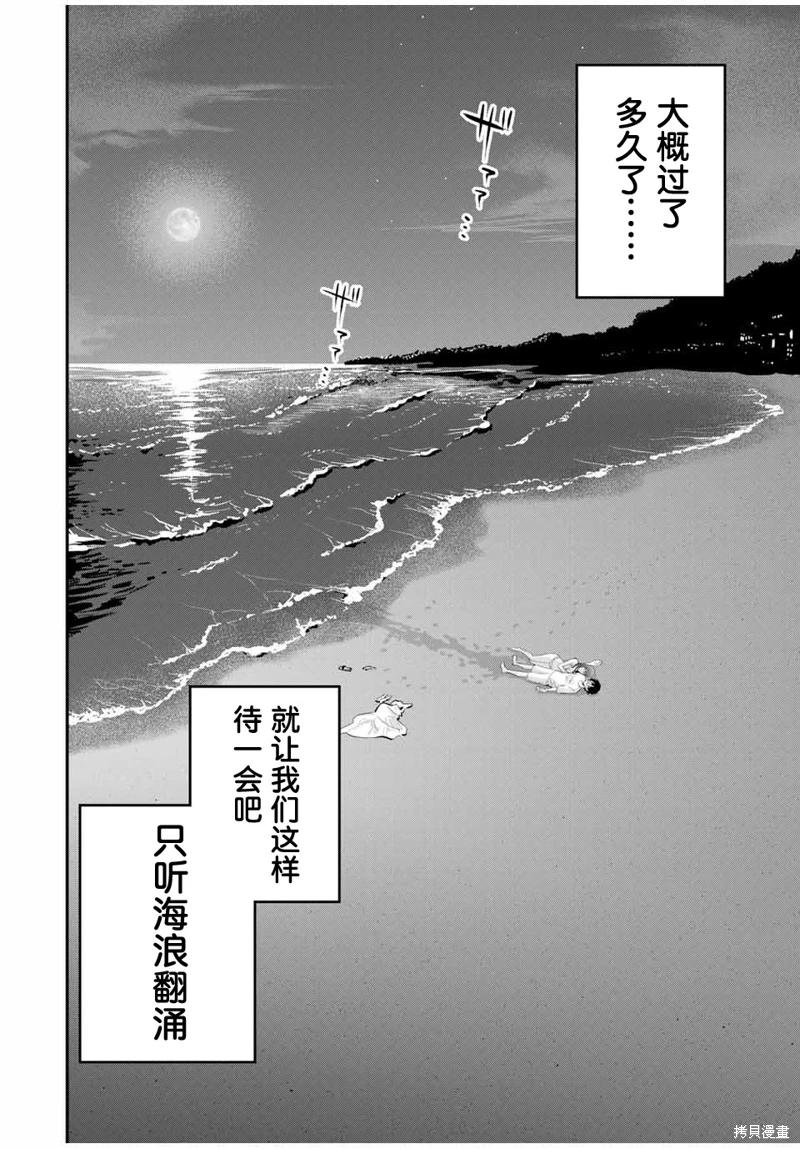 《晚安，文美同学》漫画 第16话