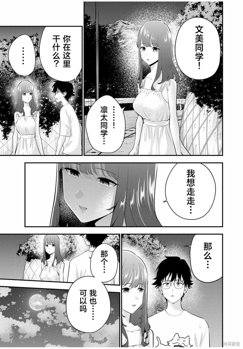 《晚安，文美同学》漫画 第16话