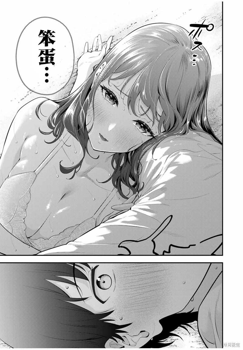 《晚安，文美同学》漫画 第16话